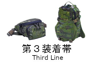 第3装着帯 -Third Line-